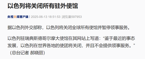 中国股票配资网平台 突发！以色列宣布：将关闭全球所有使馆！