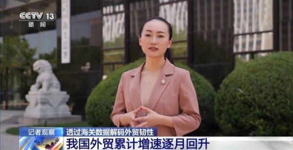 中国股票配资 前5个月外贸运行有何特点、亮点？一组数据带你看